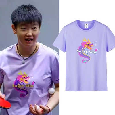 孙颖莎同款文化衫乒乓球系列定制T恤创意印花男女运动纯棉短袖衫m
