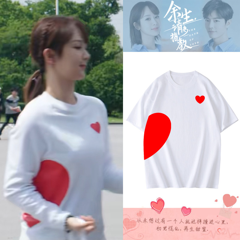余生请多指教同款 夏季杨紫林之校衣服爱心纯棉短袖t恤印花上衣