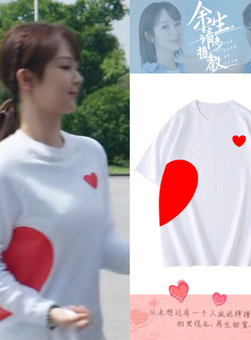 余生请多指教同款 夏季杨紫林之校衣服爱心纯棉短袖t恤印花上衣