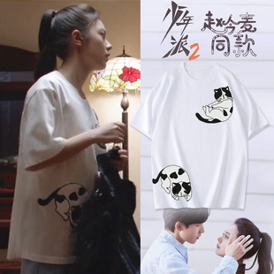 少年派2林妙妙赵今麦同款衣服猫咪印花圆领宽松纯棉短袖T恤上衣女