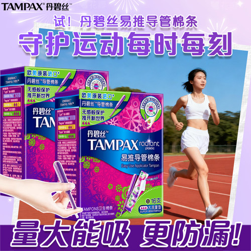 丹碧丝卫生棉条长管大姨妈内置卫生巾隐形量多月经卫生棒运动游泳
