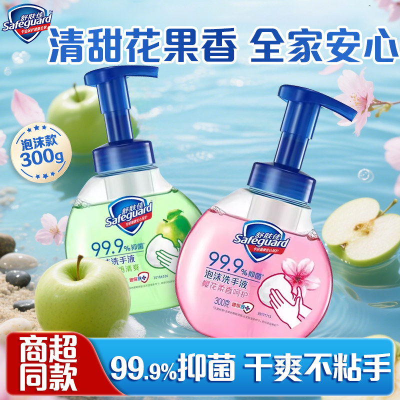 舒肤佳抑菌泡沫洗手液樱花柠檬白茶纯白清香留香家用洁净易冲洗