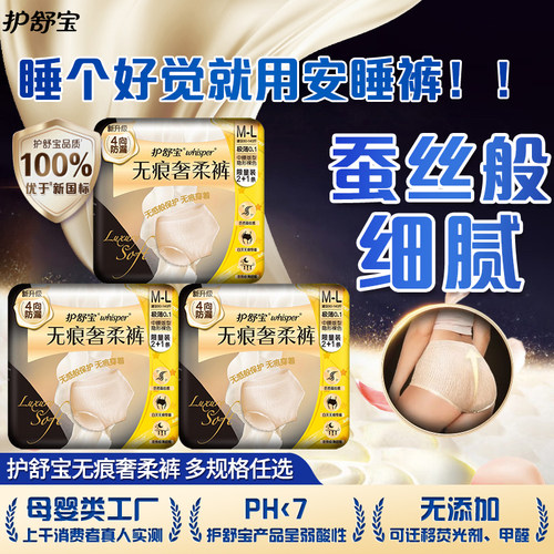 护舒宝奢柔无痕安睡裤超薄正品