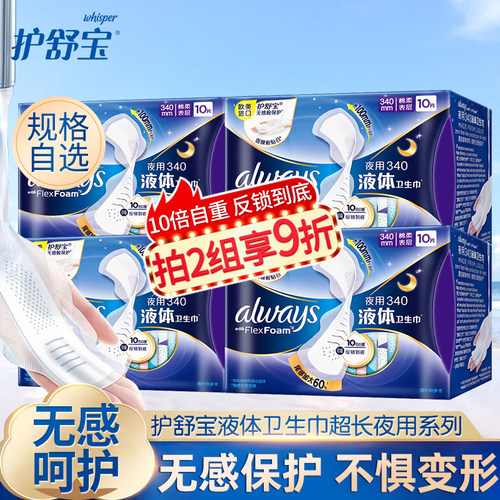 always未来感夜用欧美液体卫生巾