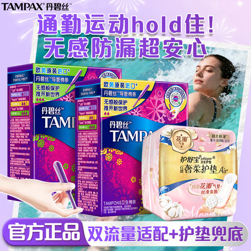 丹碧丝卫生棉条姨妈棒易推导管内置卫生巾普通大流量护垫游泳运动