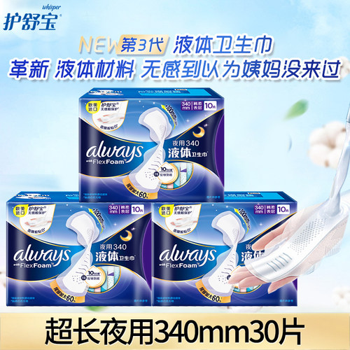 护舒宝未来感液体超长夜用卫生巾