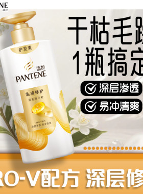 潘婷护发素乳液修护润发精华素深层渗透易冲洗清爽清香洗头男女