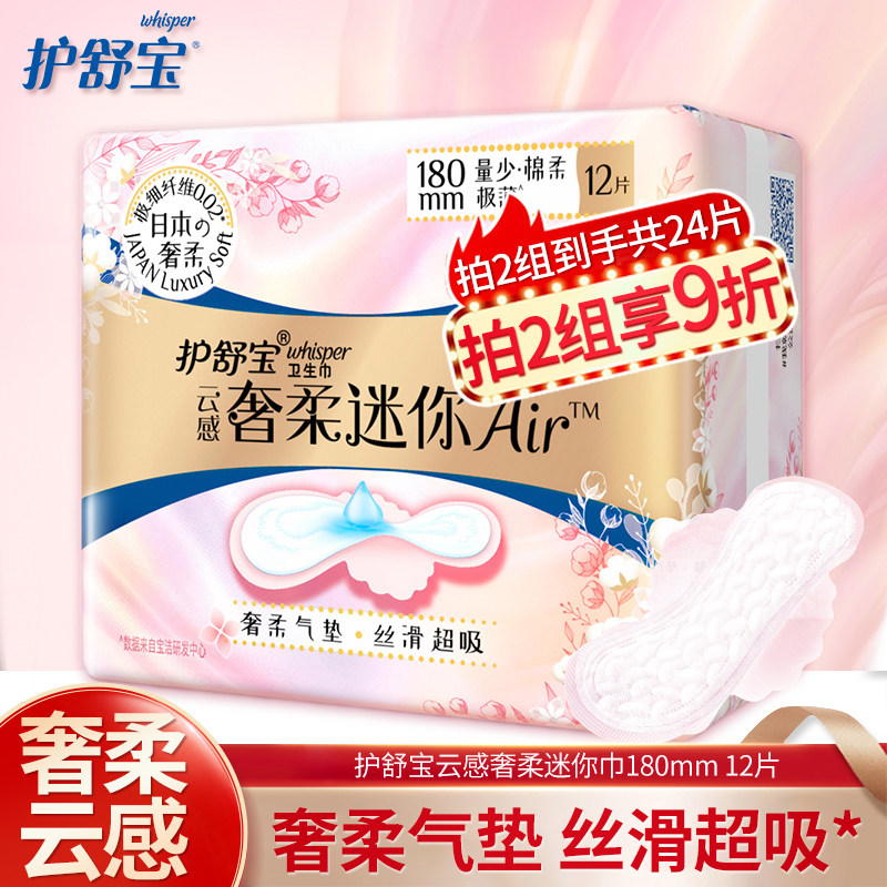 护舒宝(Whisper)云感奢柔迷你Air气垫卫生巾怎么样,好用不?