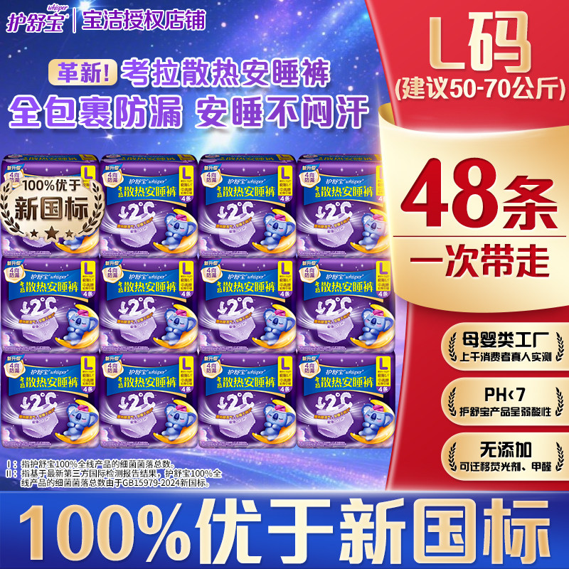 护舒宝考拉裤裤安睡裤安心裤散热防漏经期裤型卫生巾M/L/XL全尺码图片