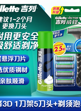 吉列剃须刀威锋3D手动刮胡刀架刀头3层刀片刮胡子生日礼物送男友