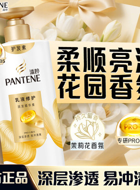 潘婷护发素乳液修护润发精华素深层渗透易冲洗清爽清香洗头男女