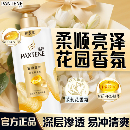 潘婷护发素乳液修护润发精华素深层渗透易冲洗清爽清香洗头男女