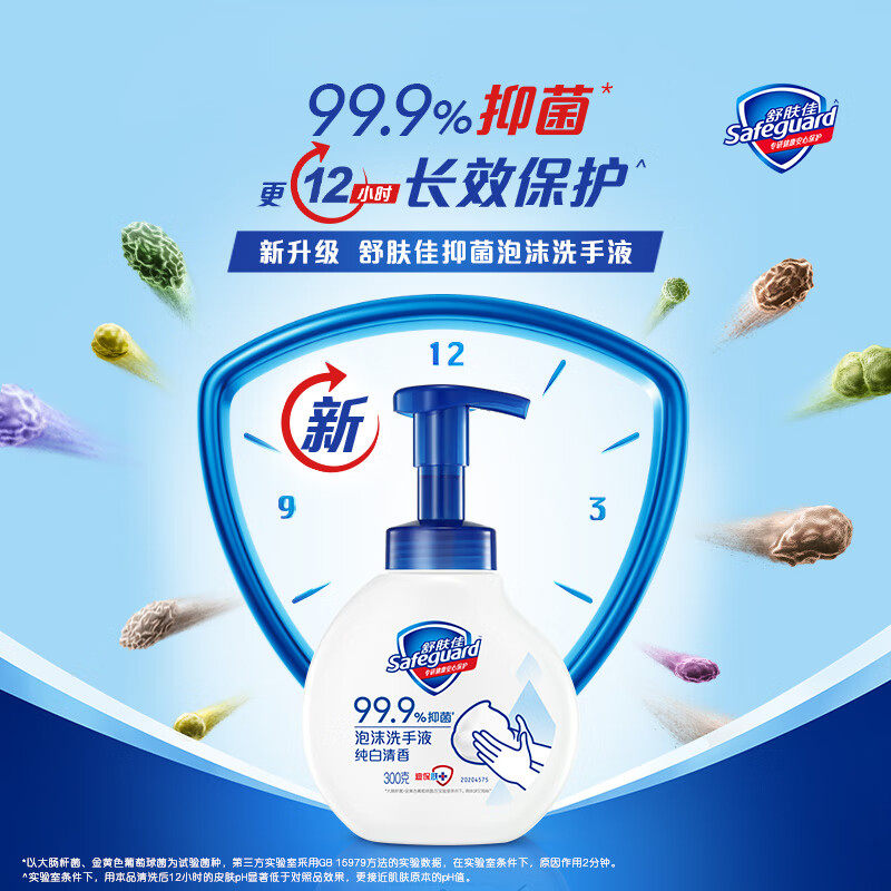 舒肤佳抑菌泡沫洗手液300g白茶纯白清香留香家用洁净易冲洗正品