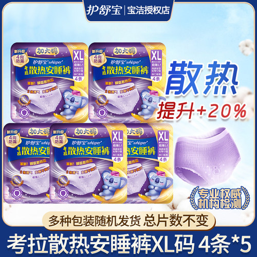 护舒宝考拉裤裤安睡裤安心裤M-L码20片夜用卫生巾安姨妈裤夜用女