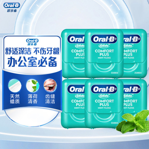 欧乐B舒适深洁牙线盒随身装