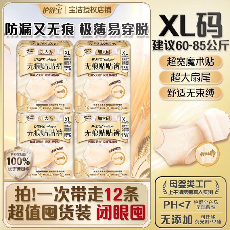 护舒宝无痕贴贴裤极薄安睡裤型卫生巾革新早安裤运动免脱大码XL码图片