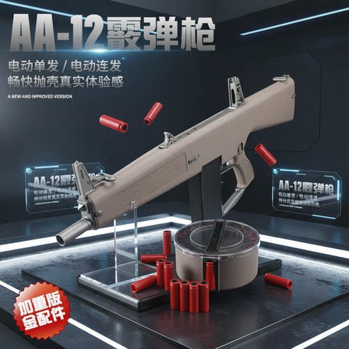 喷子电动连发散弹枪瀚之泰