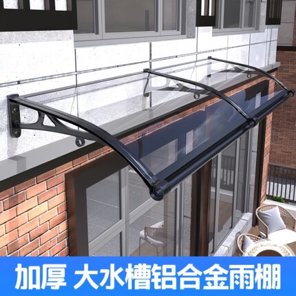 铝合金雨棚户外庭院露台窗户遮阳棚阳台家用防雨无声PC透明挡雨搭