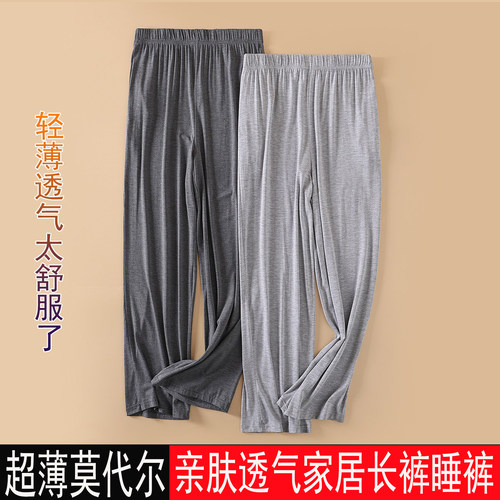 男士薄款莫代尔大码家居裤睡裤