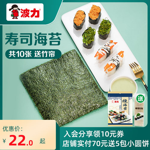 手卷海苔价格 手卷海苔图片 星期三