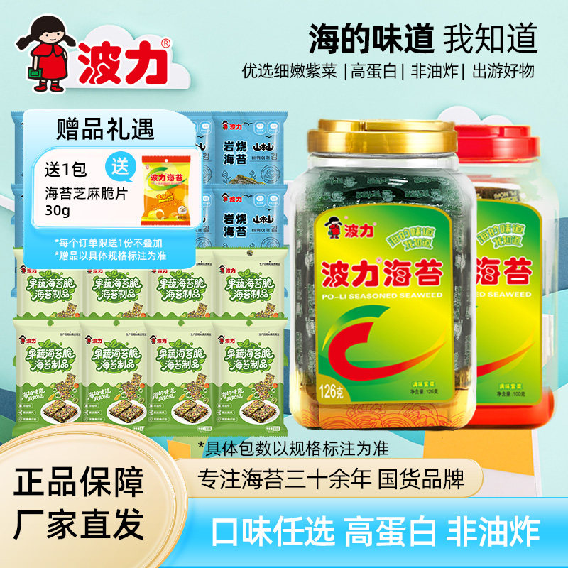【波力】海苔原味126g罐/岩烧海苔 寿司即食紫菜拌饭儿童零食大桶