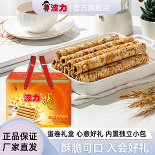 【波力蛋卷756g/648g精装礼盒鸡蛋卷海苔卷手工饼干糕点零食中秋