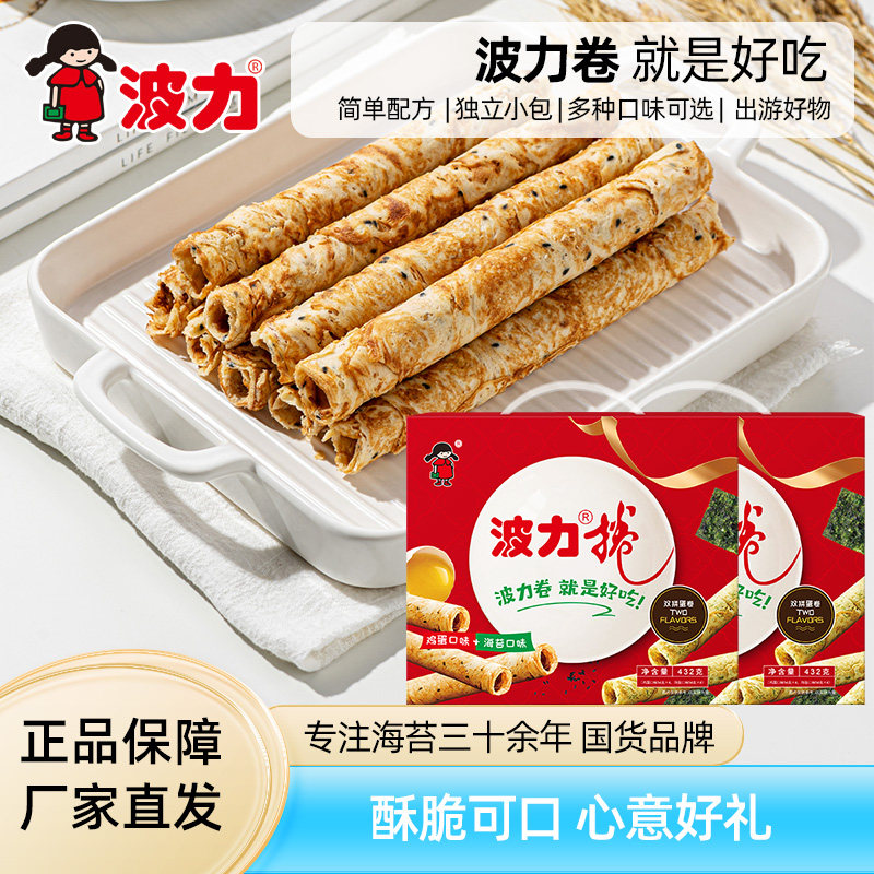波力蛋卷礼盒324g/432g/540g/新年礼盒322g卷海苔卷鸡蛋卷年货Y