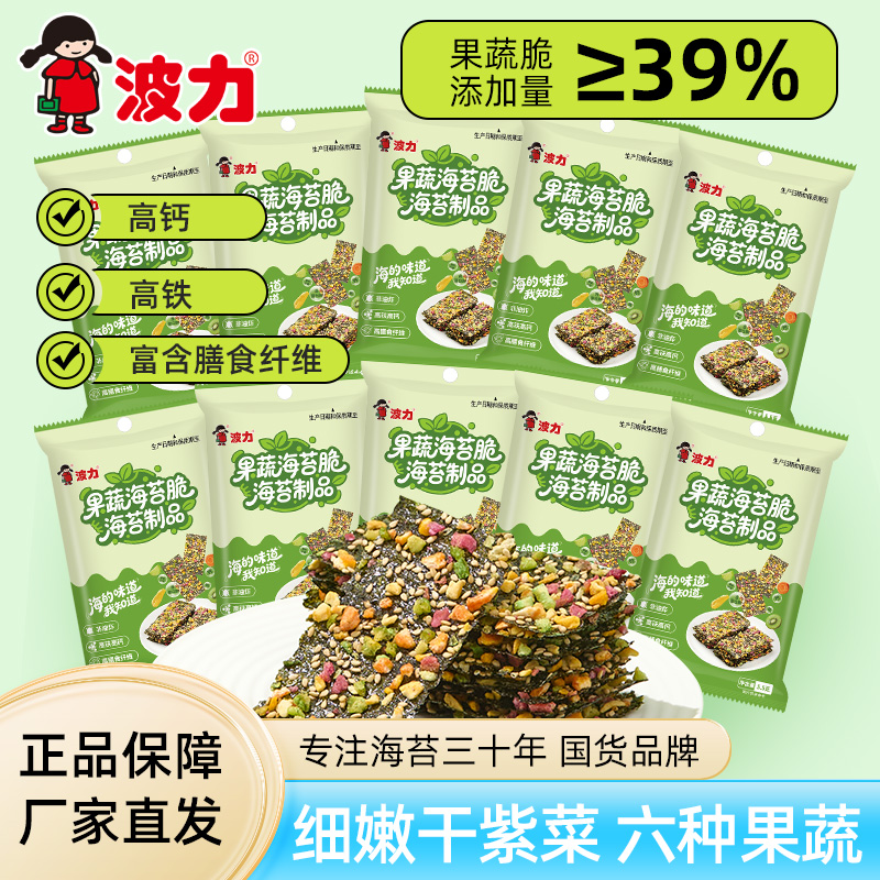 波力果蔬海苔脆6包/10包/20包