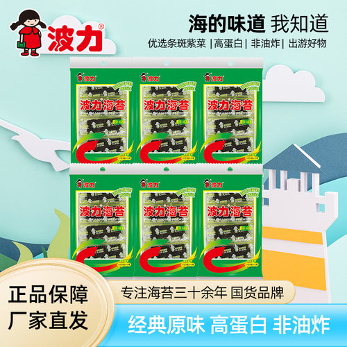 波力海苔原味儿童寿司即食