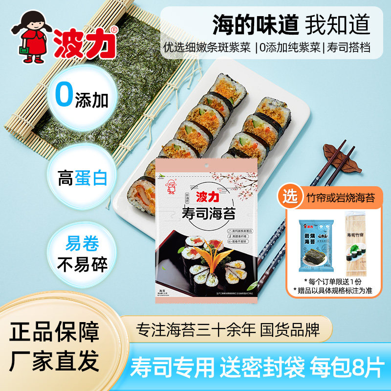 波力寿司海苔16片/24片/40片烧海苔原味即食紫菜手卷包饭竹帘囤货
