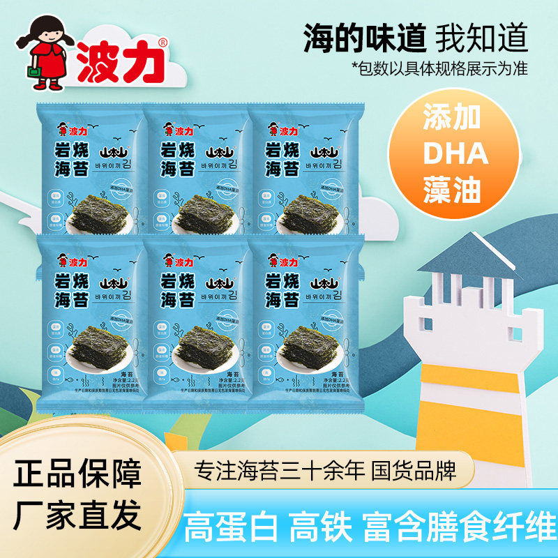 【波力岩烧海苔2.2gX20包】原味儿童休闲零食即食紫菜拌饭海苔片