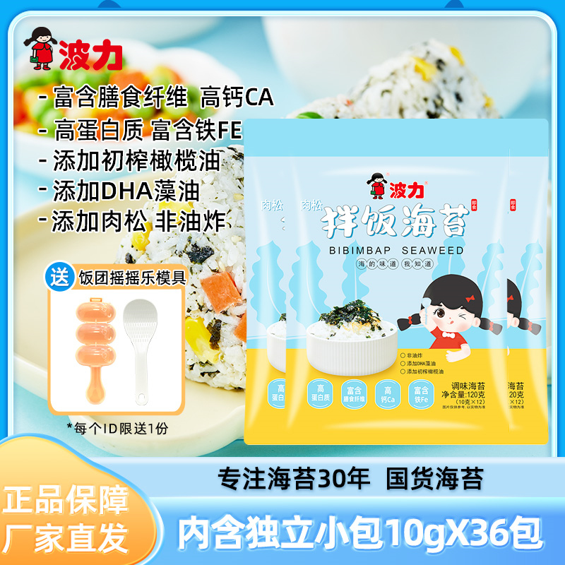 波力拌饭海苔120gX3包