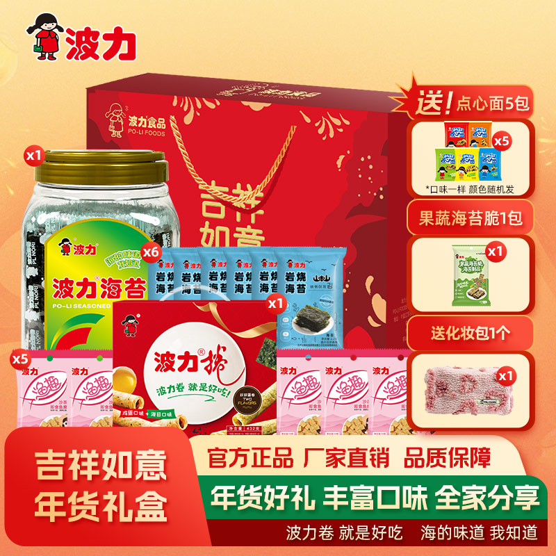 【吉祥如意年货礼盒】  海苔蛋卷夹心岩烧新年中秋端午节日送礼