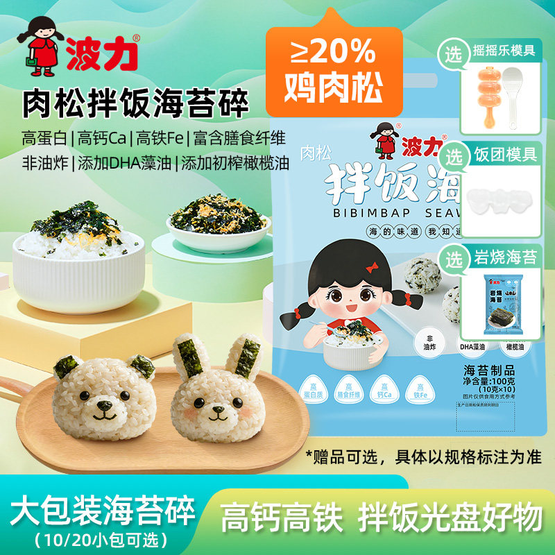 波力肉松拌饭海苔碎100g送儿童拌饭工具 独立包装做饭团紫菜零食B