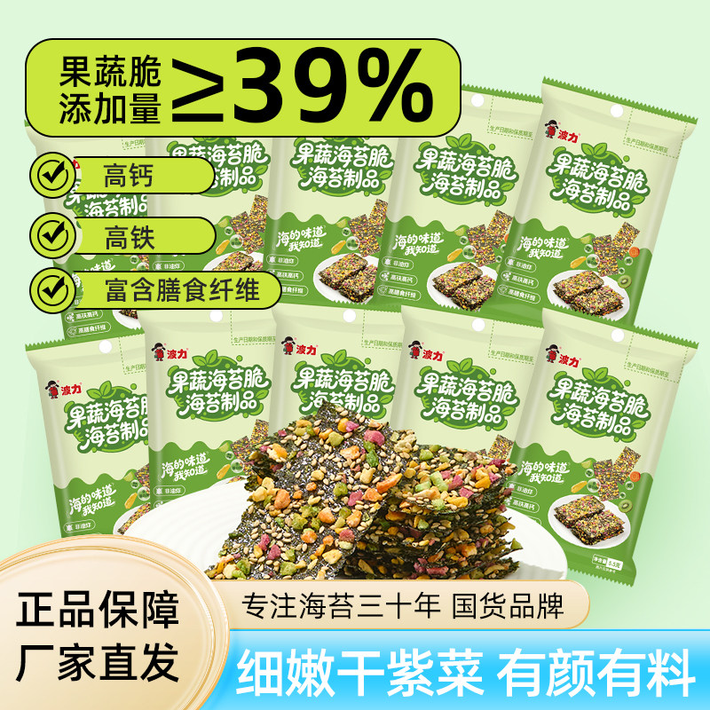 波力果蔬海苔脆6包/10包/20包休闲儿童零食海苔蔬果干香酥脆片 - 实物图