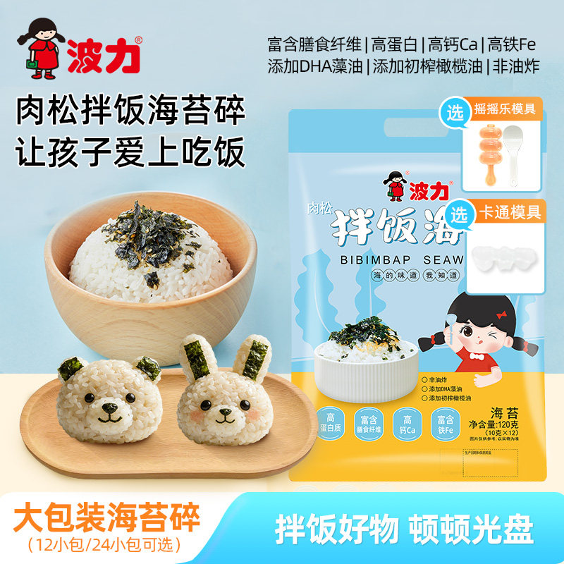 波力肉松海苔碎拌饭儿童拌饭料早餐紫菜饭团海苔寿司零食独立包装