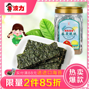 24.99元包邮  波力海苔藜麦夹心脆96g/罐