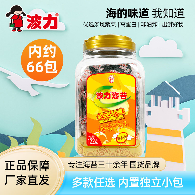 【波力海苔荞麦/芝麻/渔趣夹心脆132g罐装休闲零食海苔包装囤货B