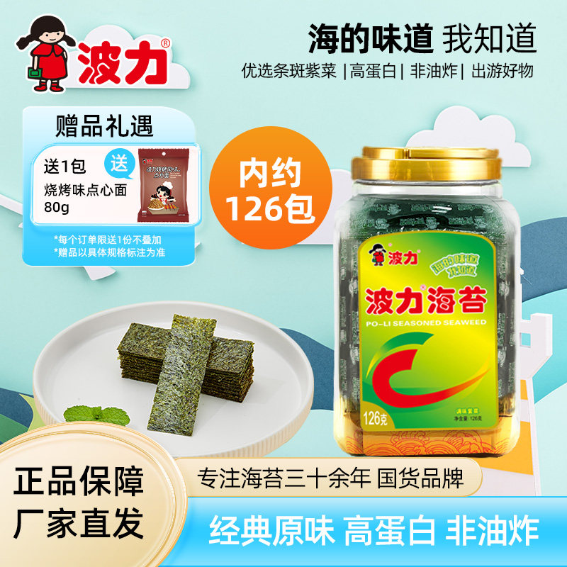 【波力】海苔原味126g桶装即食紫菜寿司拌饭儿童零食小吃罐装小包