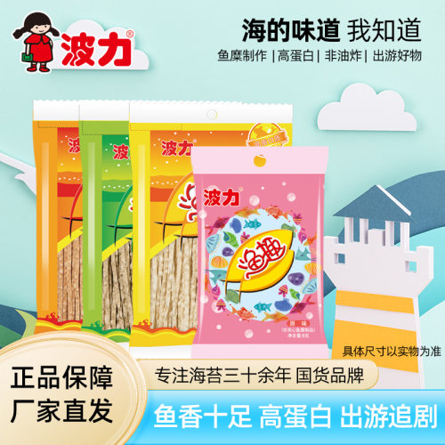N【波力渔趣40g】 原味海苔味辣味海味零食鱼干鱼柳丝囤货下酒菜