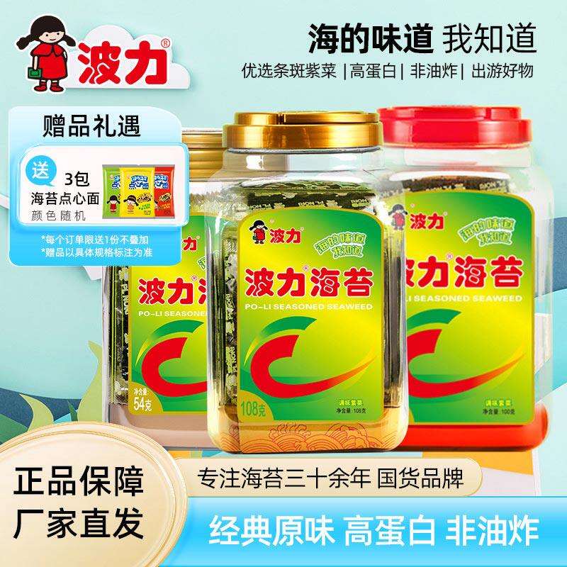 波力海苔原味大桶装海味儿童零食包装即食紫菜拌饭解馋海苔片Y