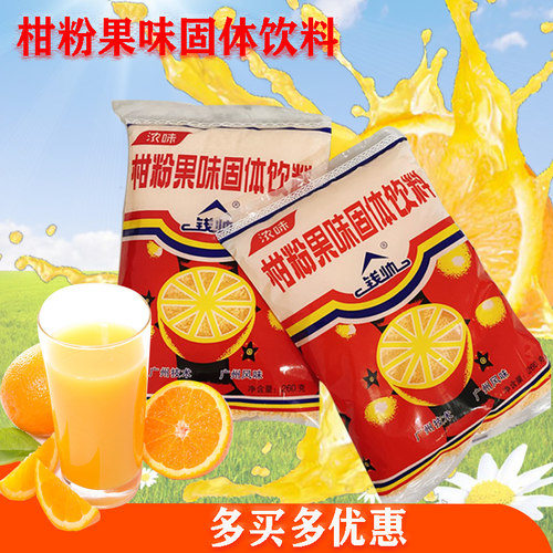 怀旧零食橘子粉果汁固体饮料