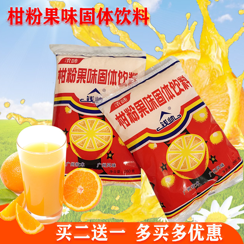 钱帅风味网红桔子粉解渴果味粉