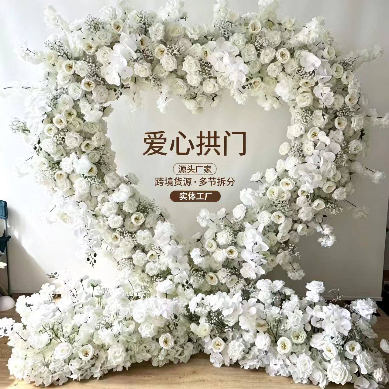 源头厂家婚庆花艺仿真花爱心拱门婚礼背景墙场景布置浪漫装饰定制