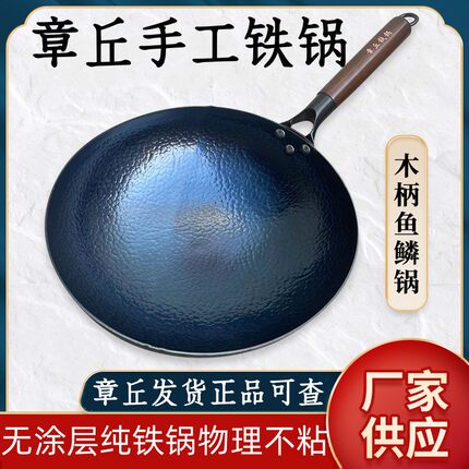章丘手工锻打铁锅炒锅家用老式炒菜锅无涂层不粘锅官方旗舰店正品