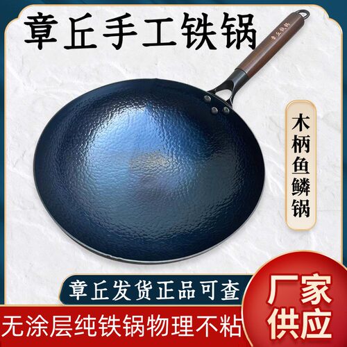 章丘手工锻打铁锅炒锅无涂层
