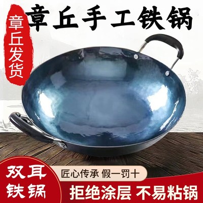 章丘手工铁锅无涂层双耳炒锅