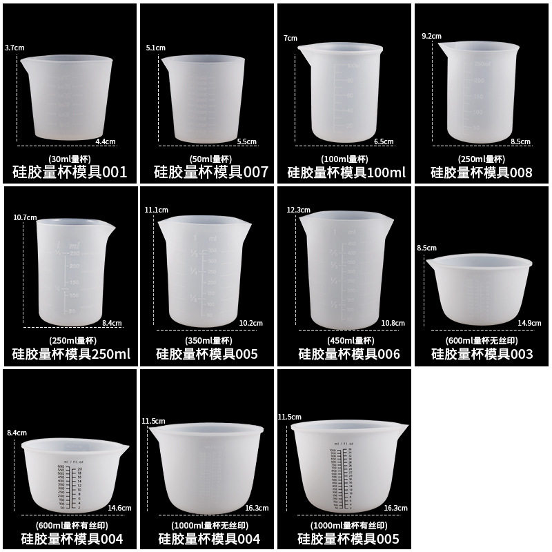 diy30 50 100 250 350 450600 1000ml水晶滴胶硅胶量杯分装杯模