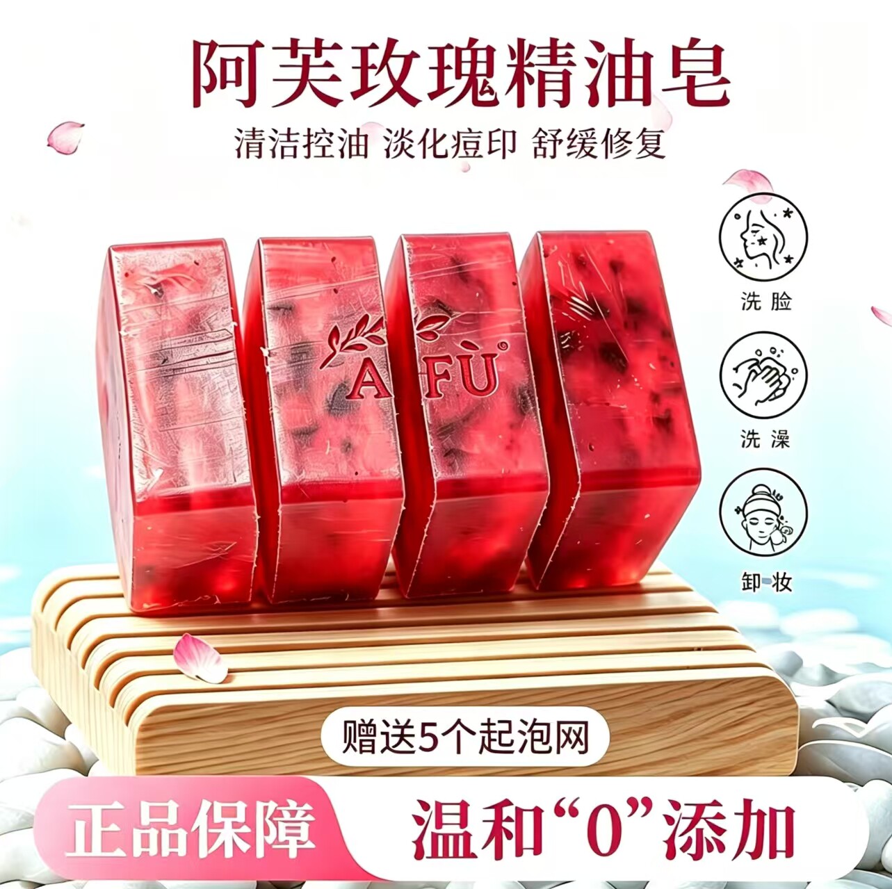 阿芙玫瑰精油皂 控油改善油皮专用皂（送起泡网）