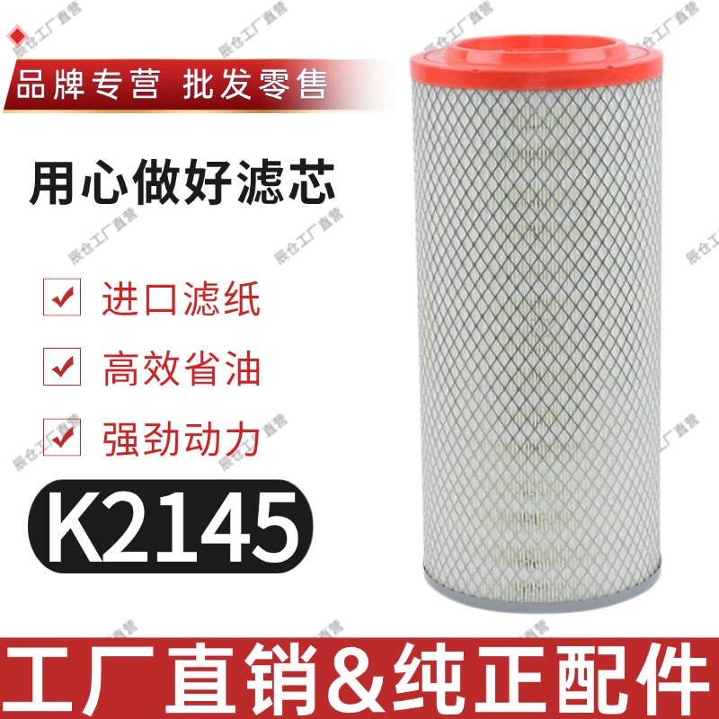K2145空滤芯适用 东风天锦140/160电喷AA90162风神A812空气滤清器